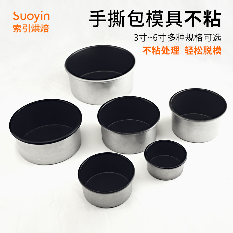 手撕包不粘模具面包模