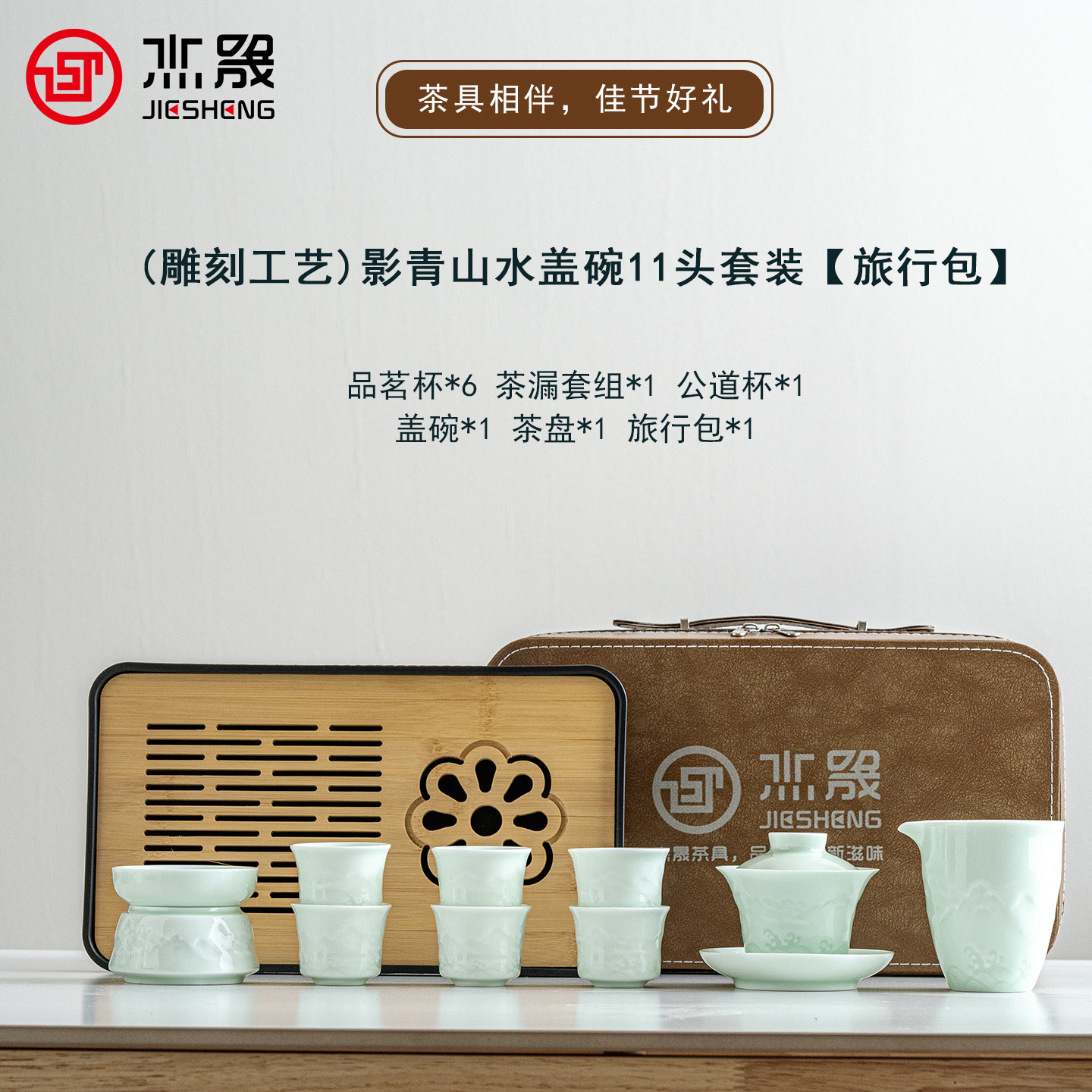 杰晟影青盖碗茶杯功夫茶具礼盒图片