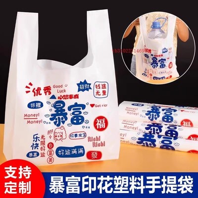 暴富塑料袋打包超市外卖袋子餐饮食品袋手提袋方便背心袋