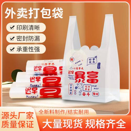 暴富外卖打包袋礼品袋背心一次性食品加厚袋摆地摊超市塑料袋订做