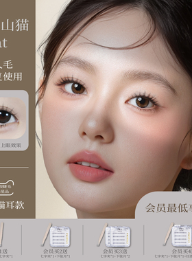 【月影山猫Moat】每此MEICI免胶假睫毛自然灵动绒猫耳2025新款