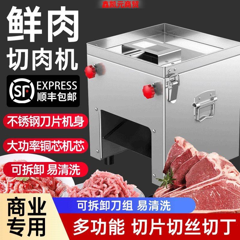 切肉机商用电动切丝切块切肉片家用小型全自动大功率不锈钢切片机