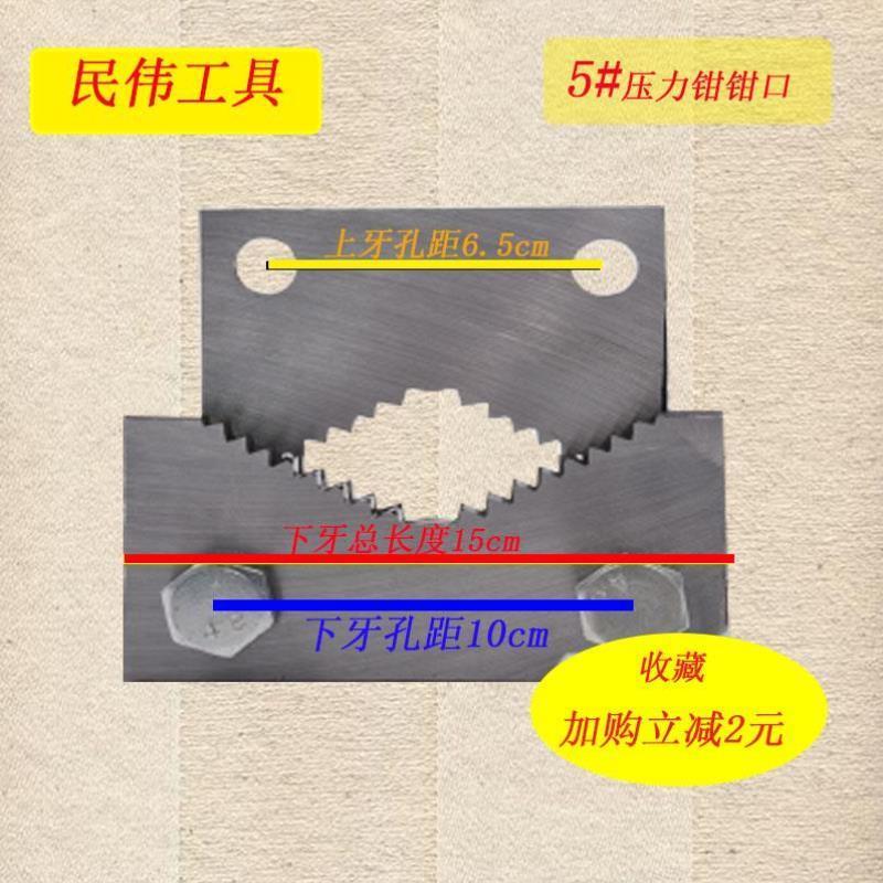 管子台钳压力钳牙齿配件夹板配件龙门钳牙夹管钳固定工作台牙口