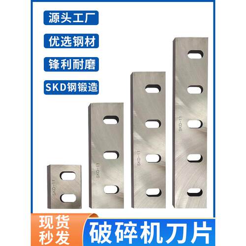 塑料破碎机刀片耐磨Skd11强力破碎机刀片硬化强力破碎机刀片动刀