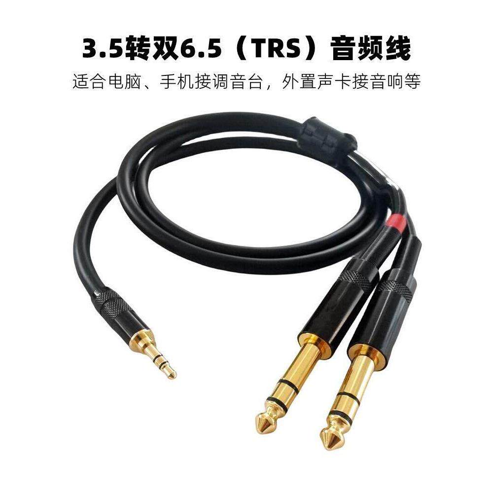 发烧定制3.5至双6.5立体声音频电缆计算机3.5一对二6.35大三核平