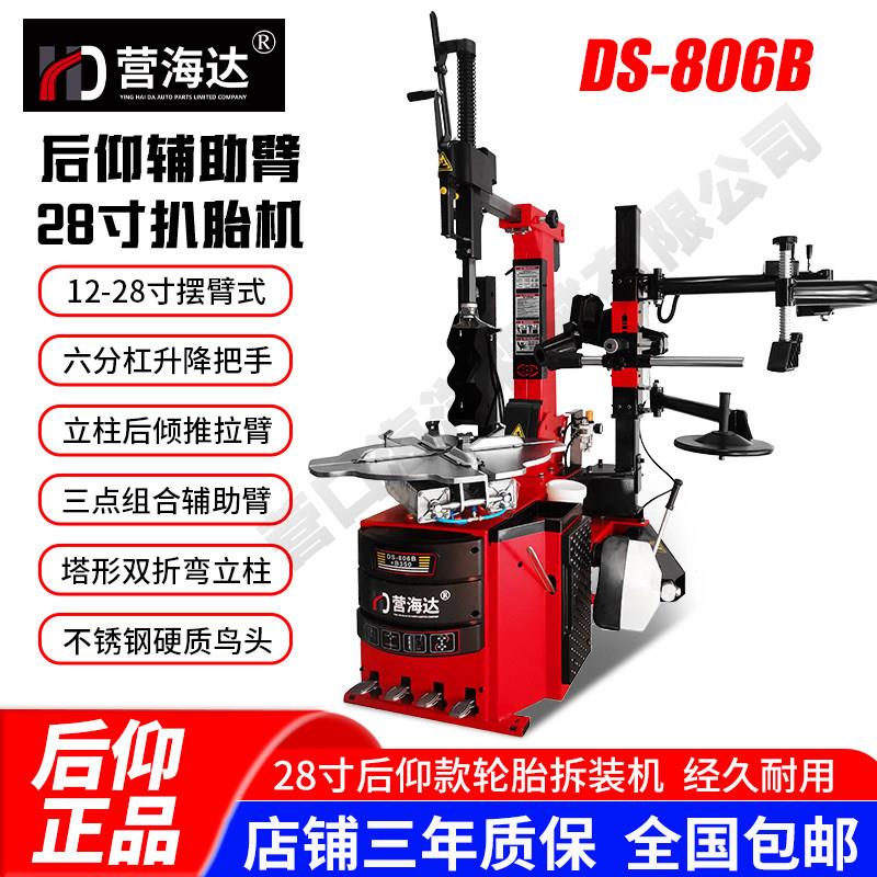 营海达全自动扒胎机28寸后仰拆胎机DS-806轮胎拆胎机动平衡机套装