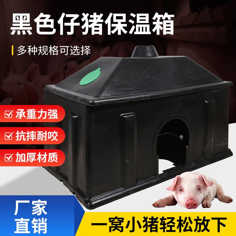 仔猪保温箱小猪取暖箱加大母猪产床电暖箱兽用电热板猪用养殖设备