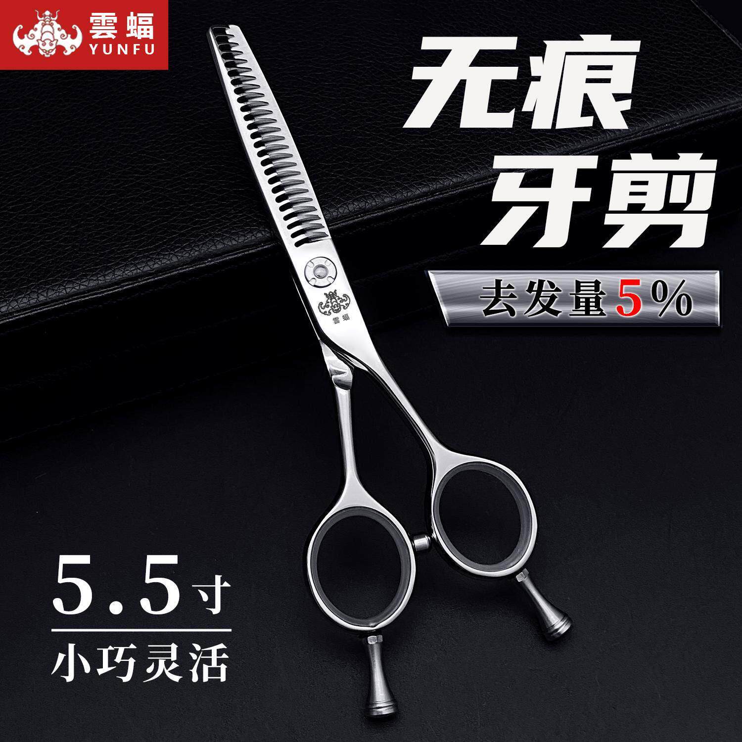 云蝠美发剪刀5.5寸无痕牙剪5%打薄剪调色削发剪专业型师理髲剪发