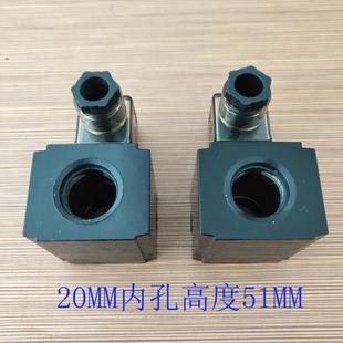 AC220V 液压电磁阀线圈 电磁阀控制阀24V 内孔20孔20MM 高度51MM