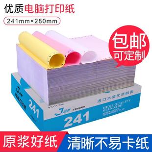 电脑打印纸复印纸二联三联四联二等分发货出库凭证单 金惠针式