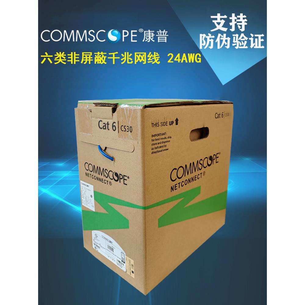 防伪康普AMP安普六类网线1427071-6千兆无氧铜非屏蔽网络线CS30CM
