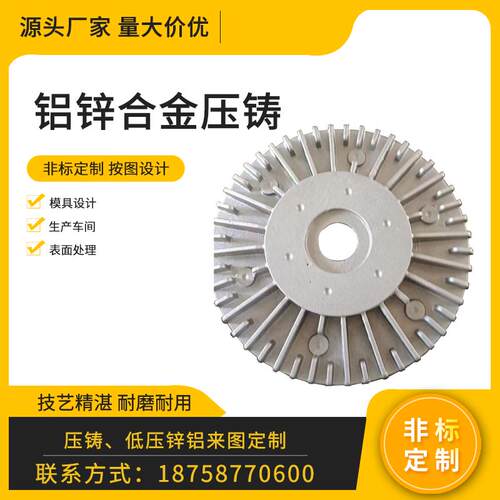 锌铝合金压铸开模低压生产精密铝铸造砂铸铝件来图做模具批量生产
