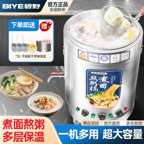 碧野（BIYE）煮面桶商用多功能煮面炉电热汤面机麻辣烫炉汤粥锅