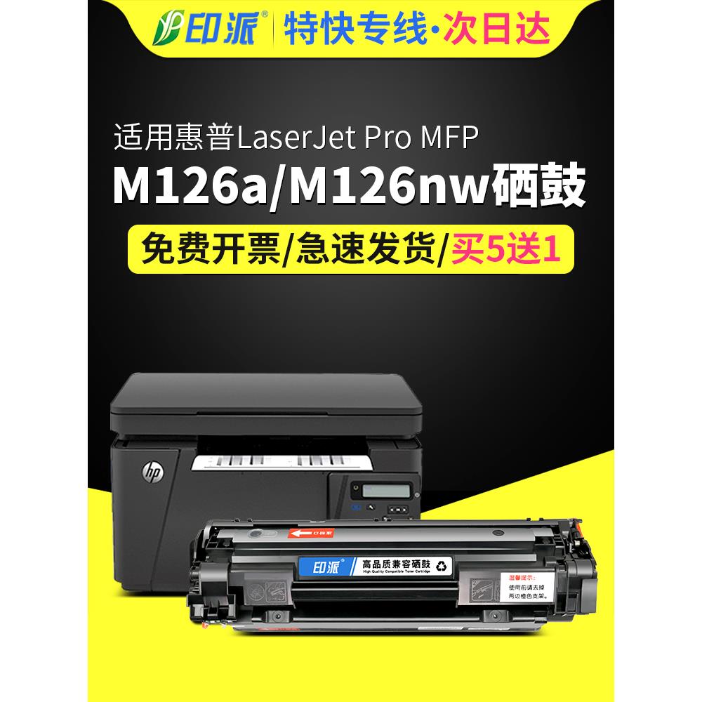 适用惠普m1136碳粉m126a墨粉m128fn炭粉p1108硒鼓惠普cc388a碳粉