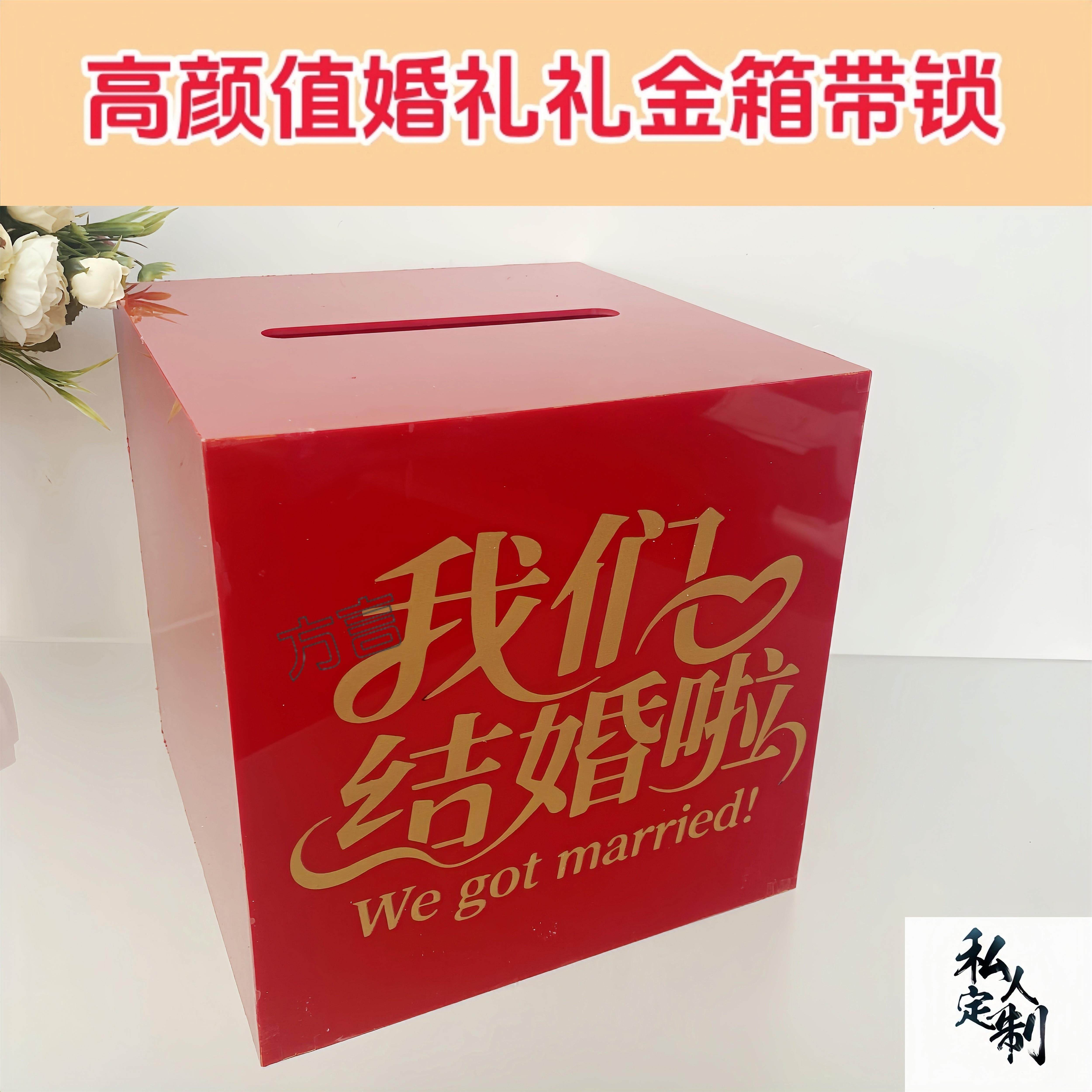 亚克力红色礼金箱高档彩礼箱红包箱带锁礼金收纳盒婚庆用品大容量