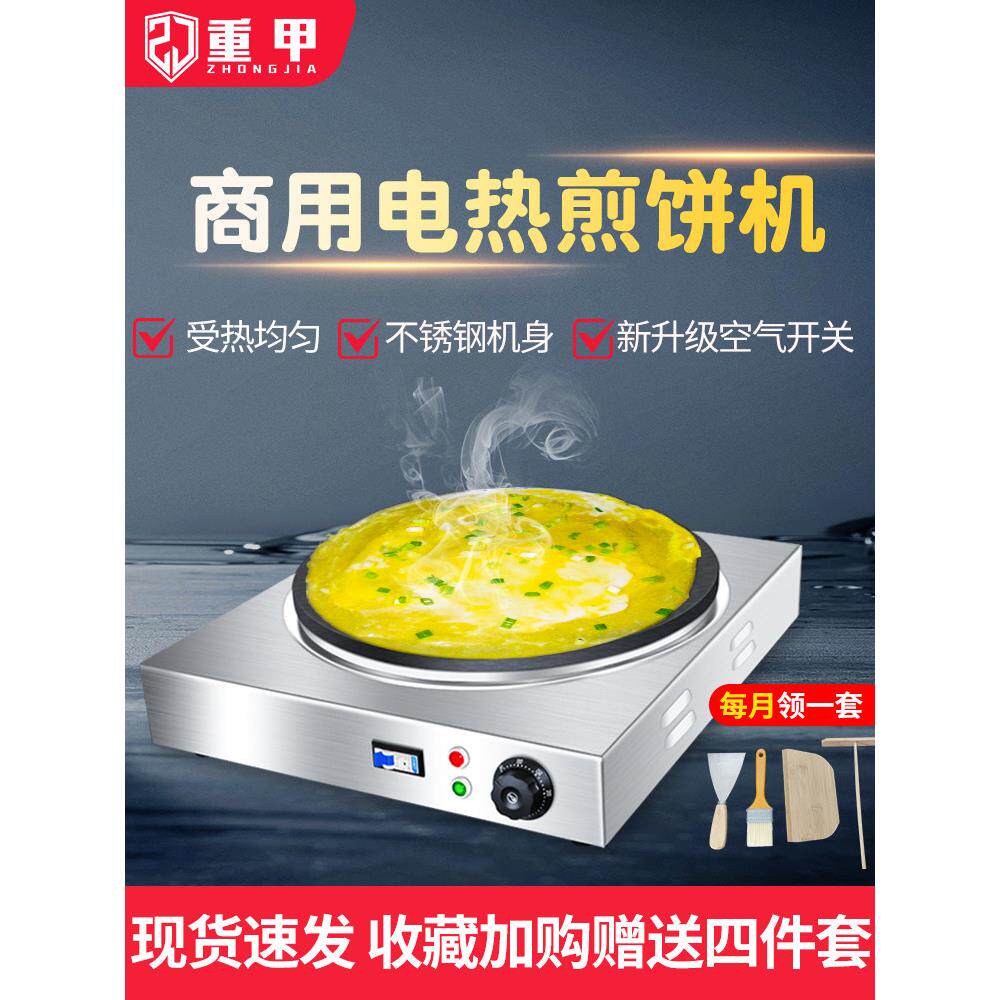 重甲杂粮煎饼锅摆摊商用煎饼果子机燃气电鏊子煎饼机山东八爪灶子