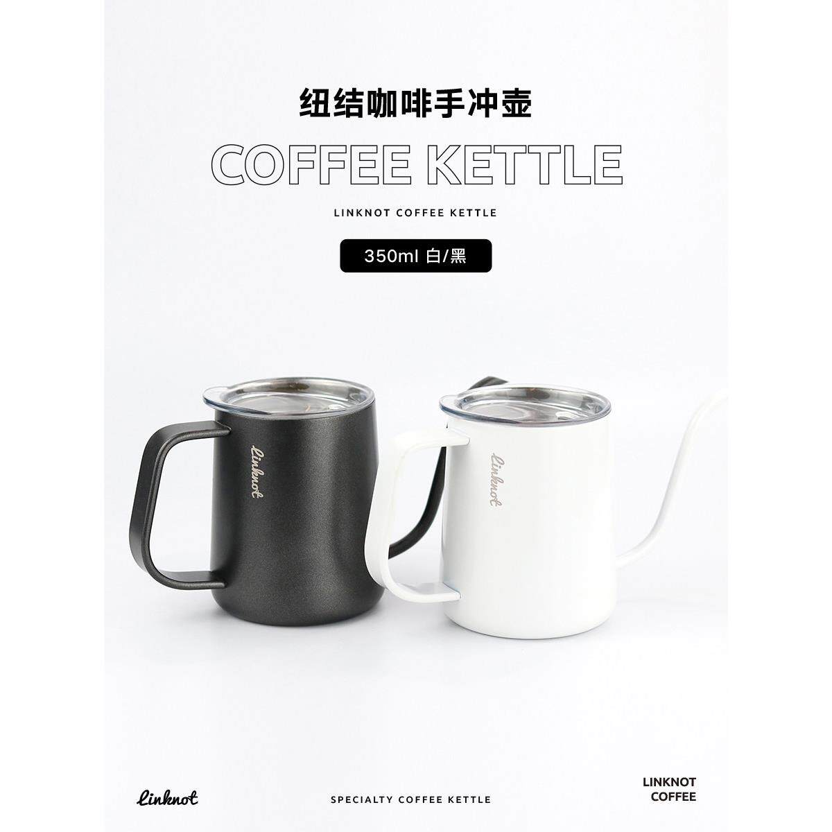 纽结/手冲壶挂耳咖啡壶不锈钢家用细口壶冲泡壶挂耳长嘴壶350ml