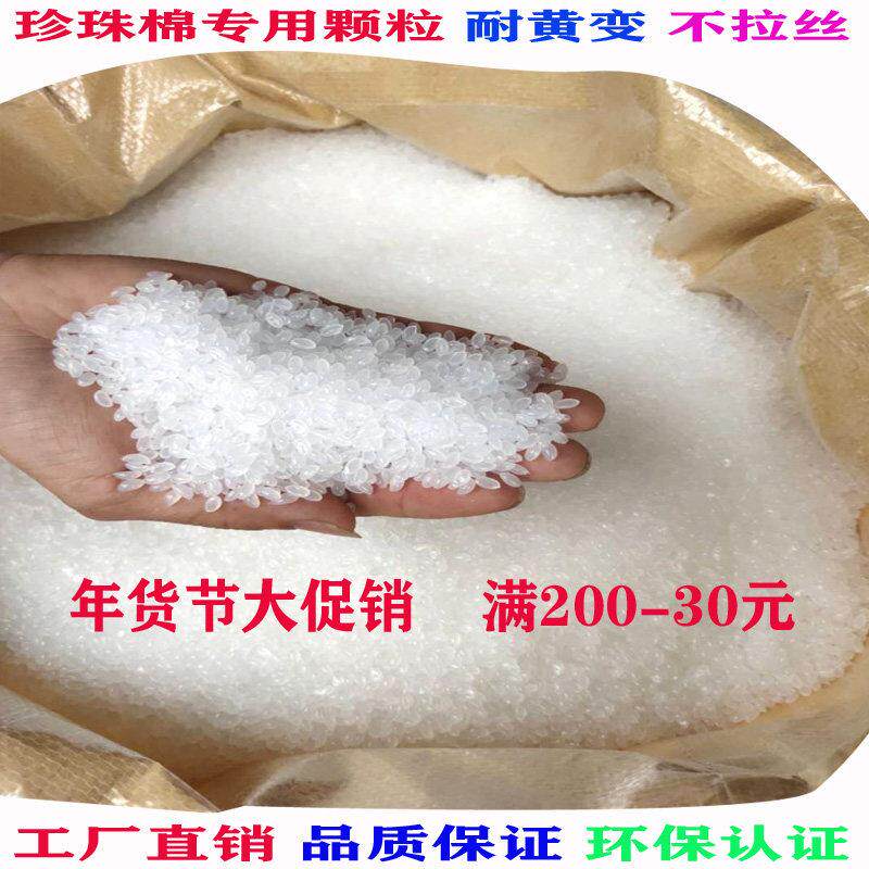环保高粘颗粒 EPE珍珠棉专用热熔胶不拉丝耐黄变白色胶粒多省包邮