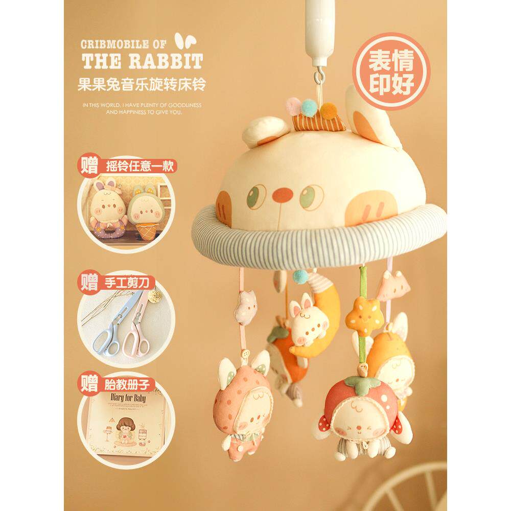 哈尼兔兔床铃宝宝可旋转音乐床头吊坠兔娃娃DIY材料包挂