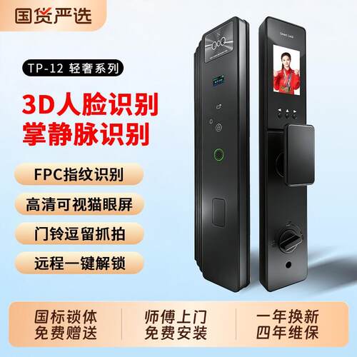 智能门锁家用全自动密码锁防盗门指纹锁上门安装人脸识别电子锁