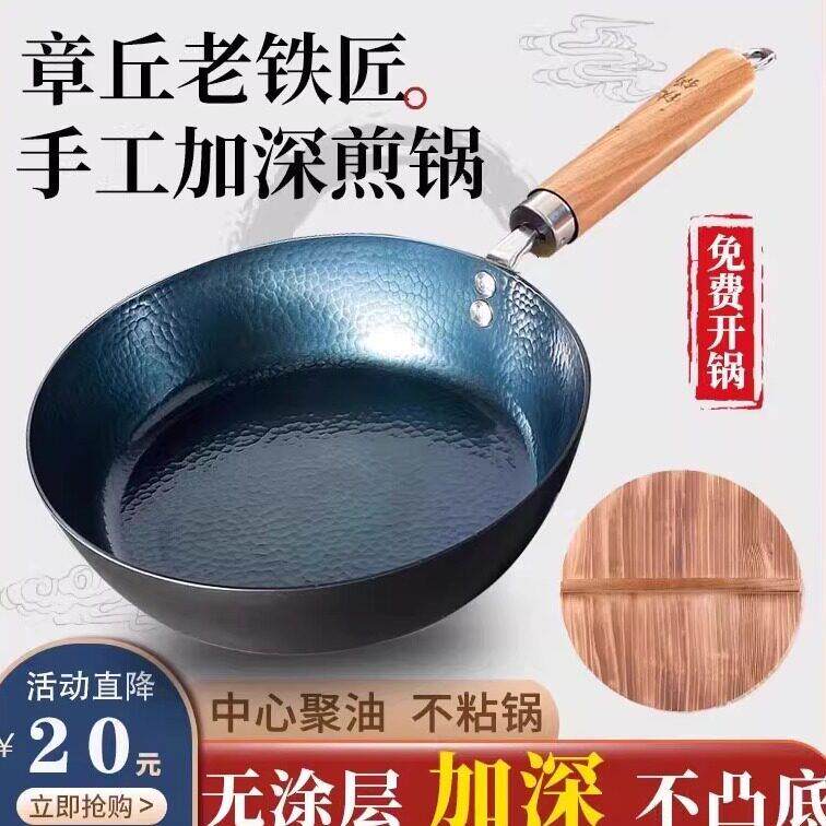章丘深煎锅宝宝辅食平底锅不粘铁锅无涂层小烙饼炒菜家用煎蛋辅食