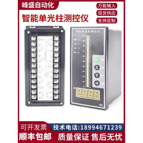 智能单回路仪表光柱显示表数字压力液位温度控制报警Th804-20Ma