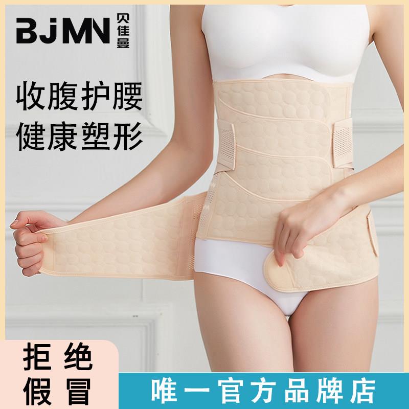 贝佳曼收腹带产后产妇防下垂专用修复月子塑身束腰束腹带束缚带