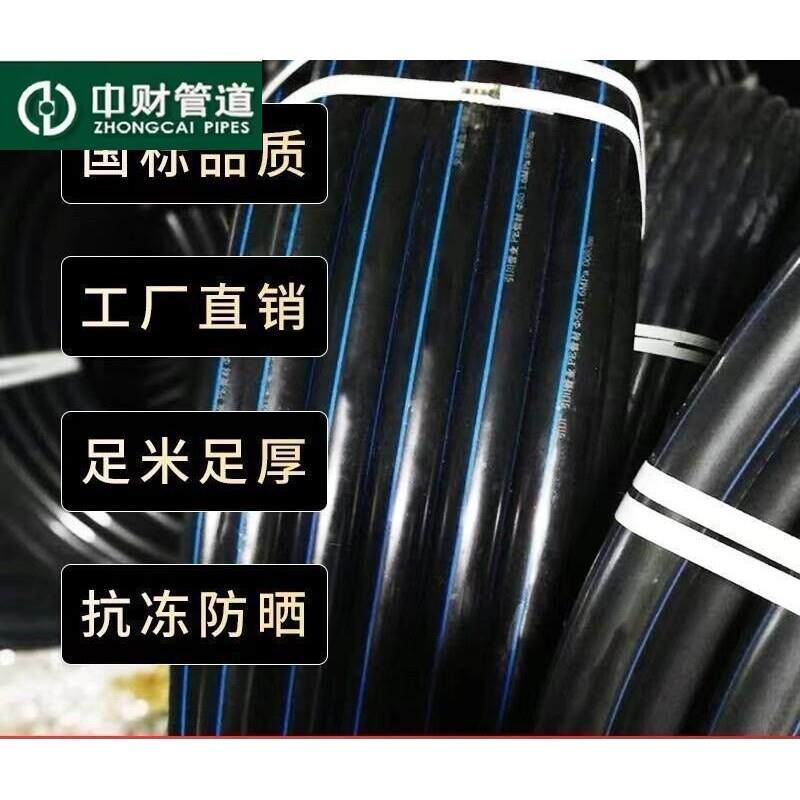 中财Pe管材黑色胶管盘管4分6分1寸自来水管热熔管给水管