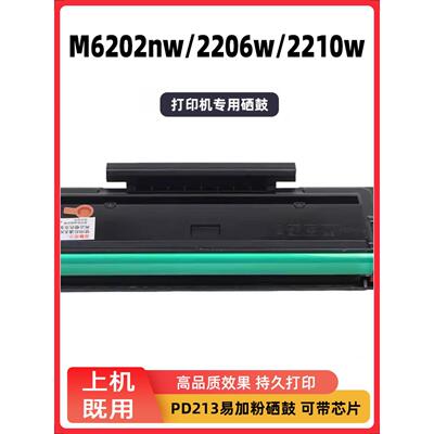 适用奔图打印机m6518nw/2518nw/2206w/6202w/2210w兼容易加粉硒鼓