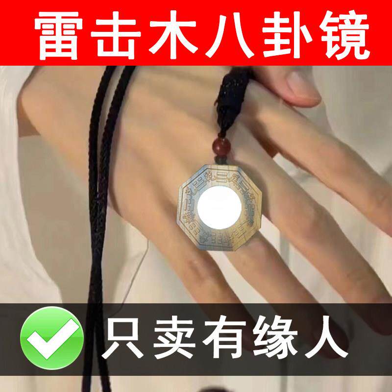 小号雷击枣木九宫八卦镜凸镜凹镜平面镜办公室小摆件随身携带吊坠