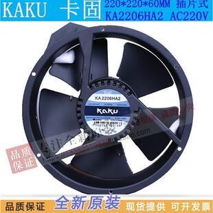 KA2206HA2 220V軸流風機IP55全金屬散熱風扇 KAKU卡固22060 HA1