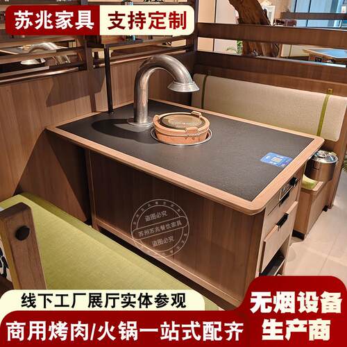 柳真真无烟净化烤肉桌子黑晶炉商用火烧石桌烧烤店山野风火锅桌椅