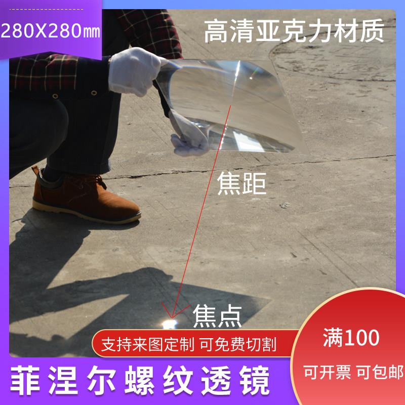 菲涅尔透镜太阳能聚光镜280X280焦距600毫米阅读看报可携式放大镜
