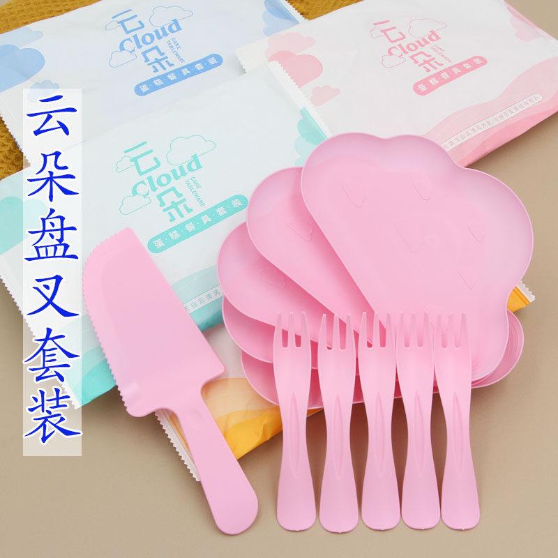 一次性生日蛋糕刀叉盘套装烘焙餐具盘叉组合餐盘碟子塑料云朵盘子