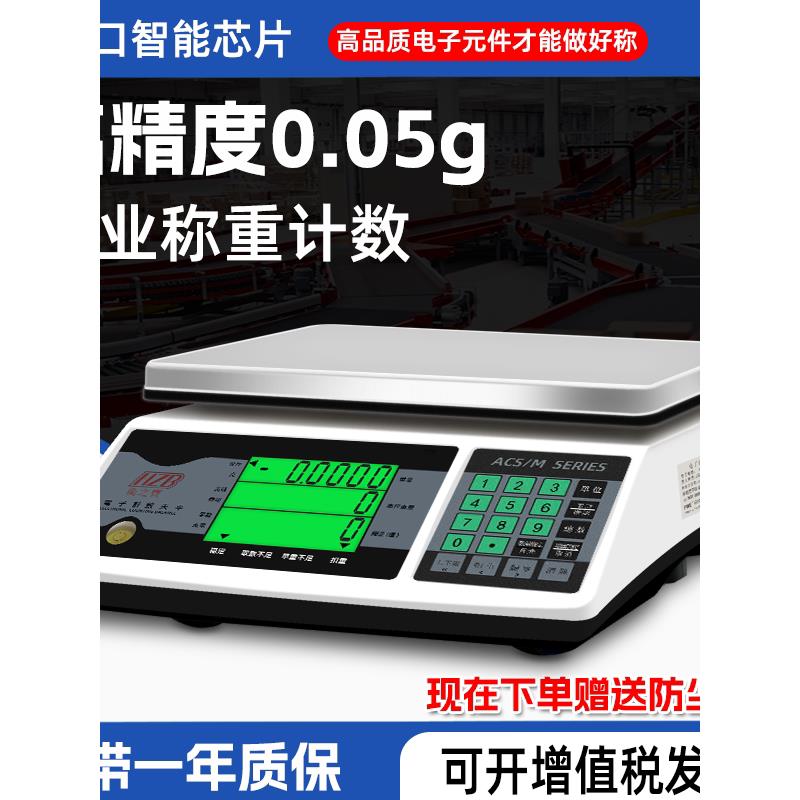 衡之宝电子秤高精度0.1g电子称精准电子计数秤30kg精密工业台秤