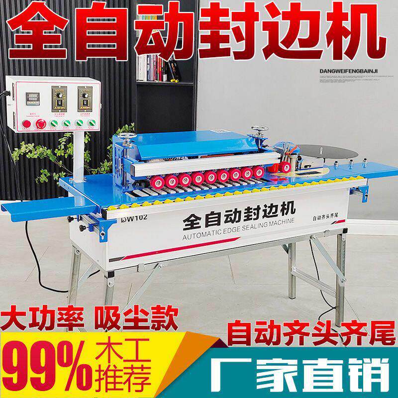 新款木工全自动封边机齐头齐尾小型家装封修抛光吸尘曲直线收边机