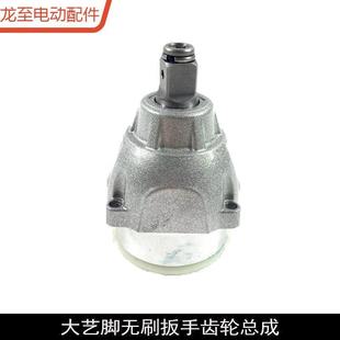 锂电扳手头壳齿轮箱打击块输出轴箱体总成 配件通配大艺2106款