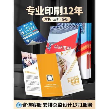 三折页印刷定制宣传单印制企业宣传册画册设计制作对折四折单页