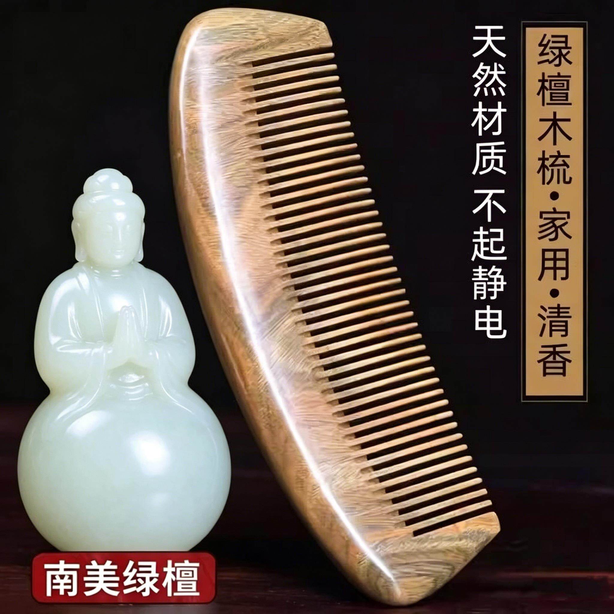 谭木千匠正品天然绿檀木梳子檀香静电按摩脱发大宽齿卷发女士长发