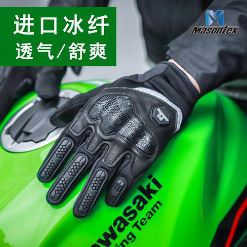 Masontex机车骑行手套全包连指冰纤防护防滑耐磨触控屏幕骑士手套