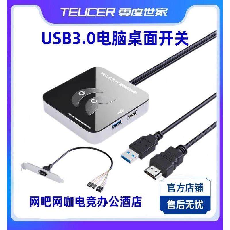 零度世家USB3.0电脑桌面开关台式机箱外置开机键家用延长启动按钮