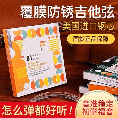 耳福吉他琴弦Fstrings民谣木吉他弦全套磷铜镀膜防锈吉他弦线6根