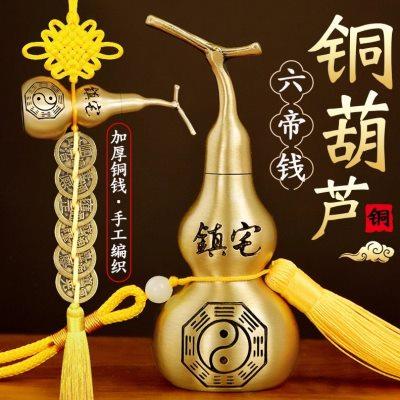六帝铜钱加一个铜葫芦装朱砂五帝钱葫芦门对门挂件黄绳中国结挂饰