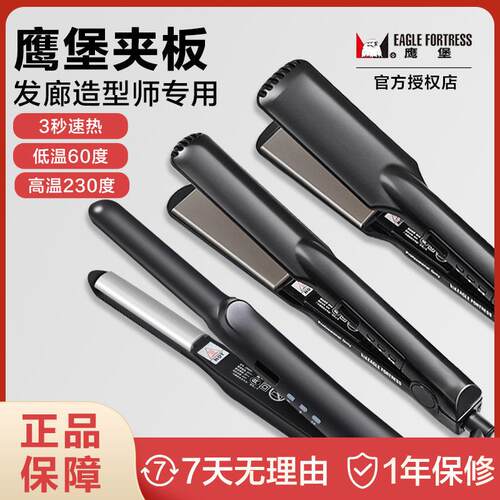 鹰堡JRL直板夹理髲店专用高端负离子不伤头发内扣直卷两用电夹板