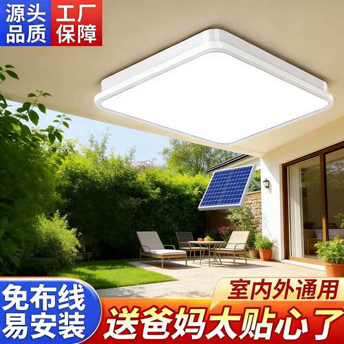 新款太阳能吸顶灯家用阳台庭院led自动亮庭院灯特亮感应照明灯