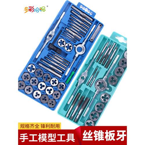 丝锥板牙套装20PCS丝锥扳手牙套手工模型工具手动攻丝钻螺纹孔