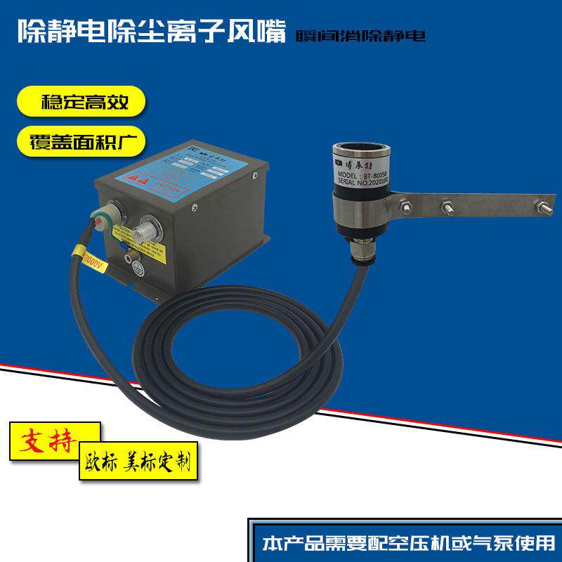 博承特BT-8005B离子风咀工业静电消除器除静电除尘设备去静电风嘴