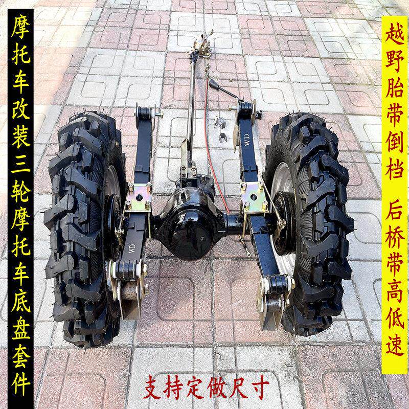 两轮摩托改装三轮车配件传动后桥带高低速倒档加密人字胎板簧煞车