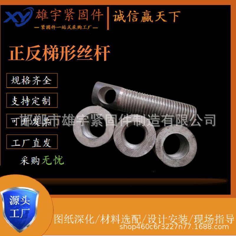 厂家供应隧道台车M60*280正反梯型扣丝杆高强度梯形扣螺母