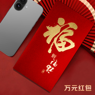 装一万元的大号红包袋福字过年喜庆新款创意随礼通用利是封订定制